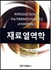 재료열역학