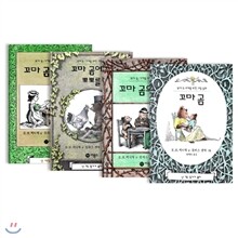 꼬마곰 시리즈 (전4권) 꼬마 곰/꼬마 곰에게 뽀뽀를/꼬마 곰의 방문/꼬마 곰의 친구