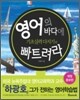 영어의 바다에 빠뜨려라