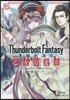 Thunderbolt Fantasy 東離劍遊紀 乙女幻遊奇