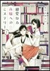親愛なるA孃へのミステリ-   1