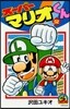 ス-パ-マリオくん  52