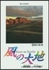 風の大地  69
