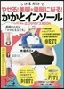 つけるだけでやせる! 美脚&健脚になる! かかとインソ-ル