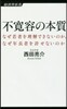 不寬容の本質