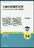 X線の非線形光學 SPring－8とSA