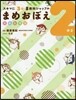 スキマに3分 5敎科シャッフル まめおぼえ 中2