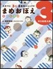 スキマに3分 5敎科シャッフル まめおぼえ 中3高校入試