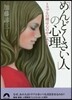 「めんどくさい人」の心理