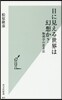 目に見える世界は幻想か? 物理學の思考法