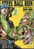 STEEL BALL RUN   2