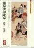 藤原伊周.隆家－禍福は糾へる纏のごとし－