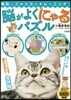 腦がよくにゃるパズル