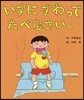 いすにすわってたべなさい。