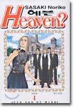 HEAVEN? 헤븐 4