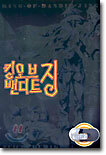 킹 오브 밴디트 징 5