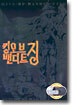 킹 오브 밴디트 징 5