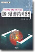 Ⅱ6, 6급 한자능력검정한자쓰기
