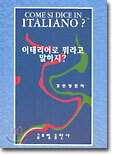 이태리어로 뭐라고 말하지?