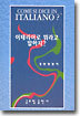 이태리어로 뭐라고 말하지?