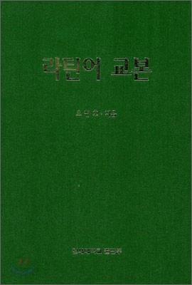 라틴어 교본