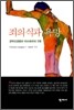 죄의식과 욕망