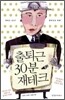 출퇴근 30분 재테크
