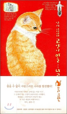 언제 어디서나 고양이 마을… 나고