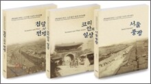 서양인이 만든 근대 전기 한국 이미지 세트