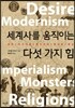 세계사를 움직이는 다섯 가지 힘