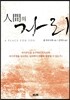 인간의 자리
