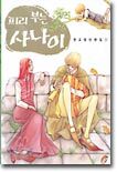피리 부는 사나이