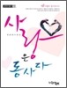 사랑은 동사다