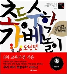 초등수학 가베놀이 도형편