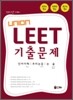 2011 UNION LEET 기출문제