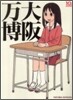 大阪万博