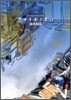 アオイホノオ 1