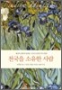 천국을 소유한 사람