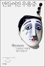 만들어진 우울증