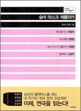 숭어 마스크 레플리카