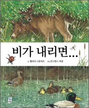 비가 내리면...