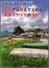學校では敎えてくれない風景スケッチの法則