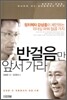 반걸음만 앞서가라