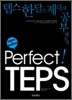 Perfect TEPS Grammar & Vocabulary