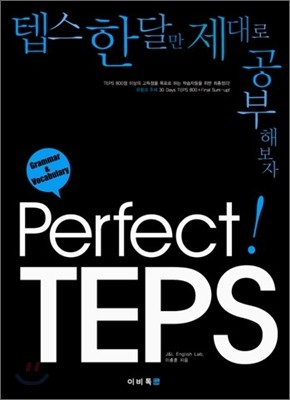 Perfect TEPS Grammar &amp; Vocabulary