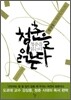 청춘을 읽는다