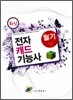 전자캐드 기능사 필기