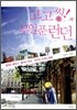 고고씽! 무일푼 런던