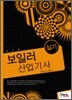 보일러 산업기사 실기