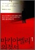 마키아벨리 의정서 1